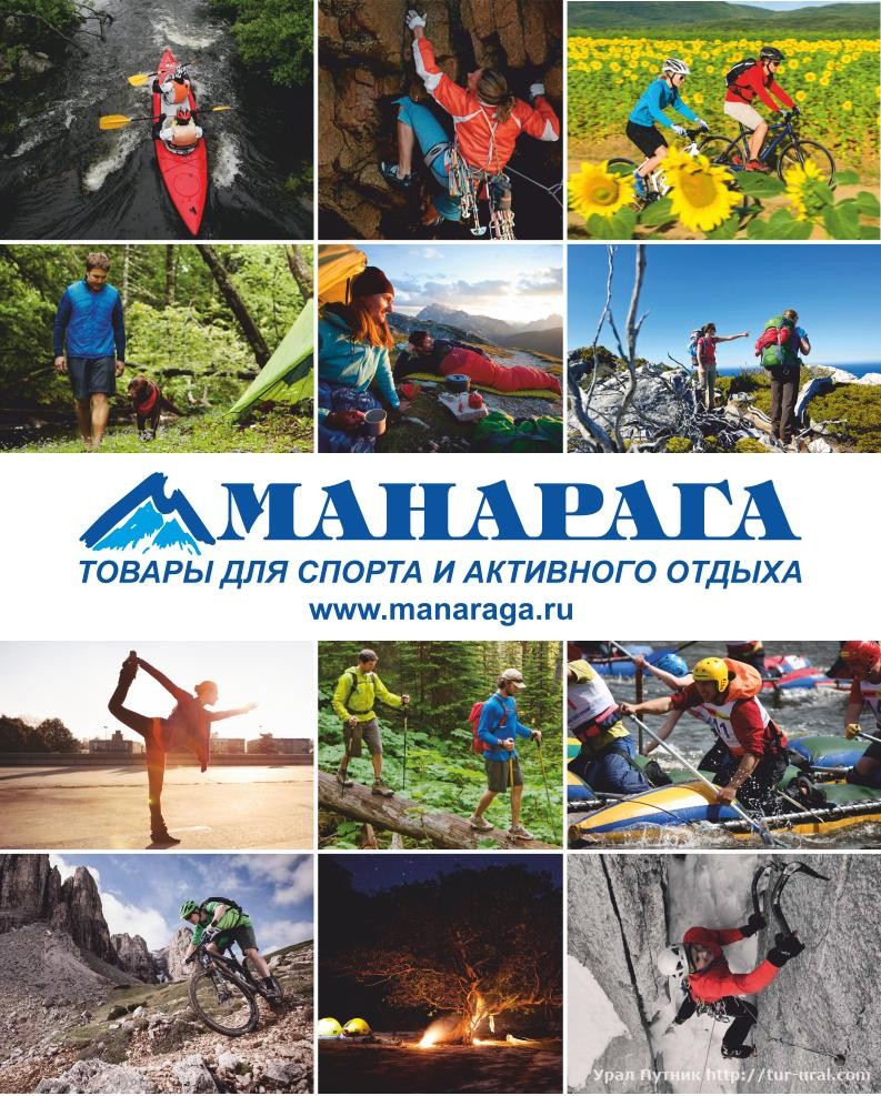 Манарага -спорт и активный отдых